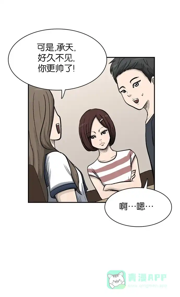 金汤匙 第21话 第57页