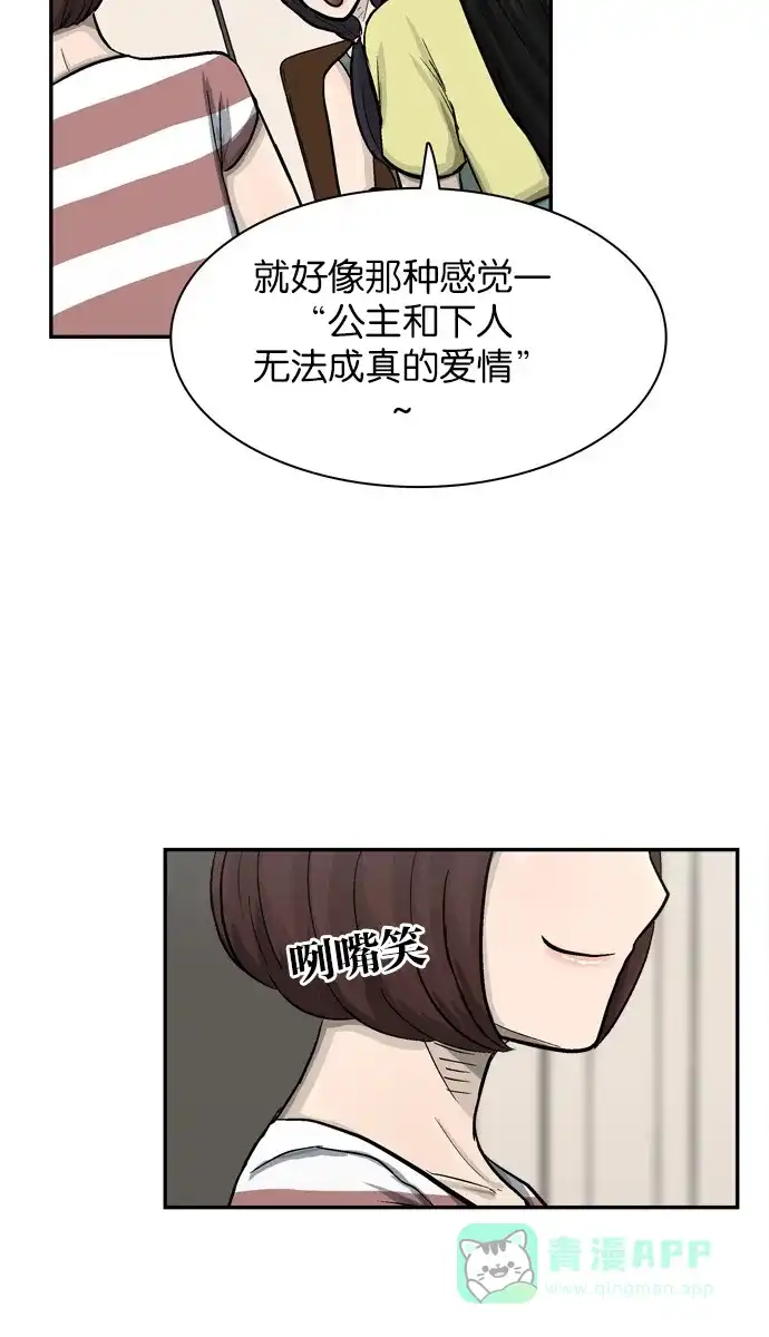 金汤匙 第21话 第81页