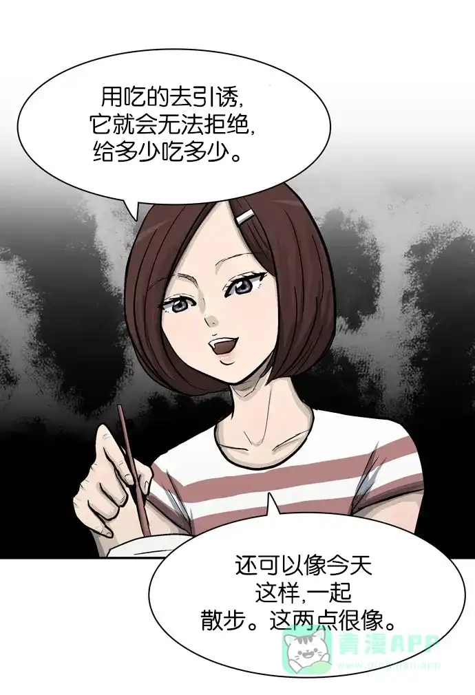 金汤匙 第21话 第83页