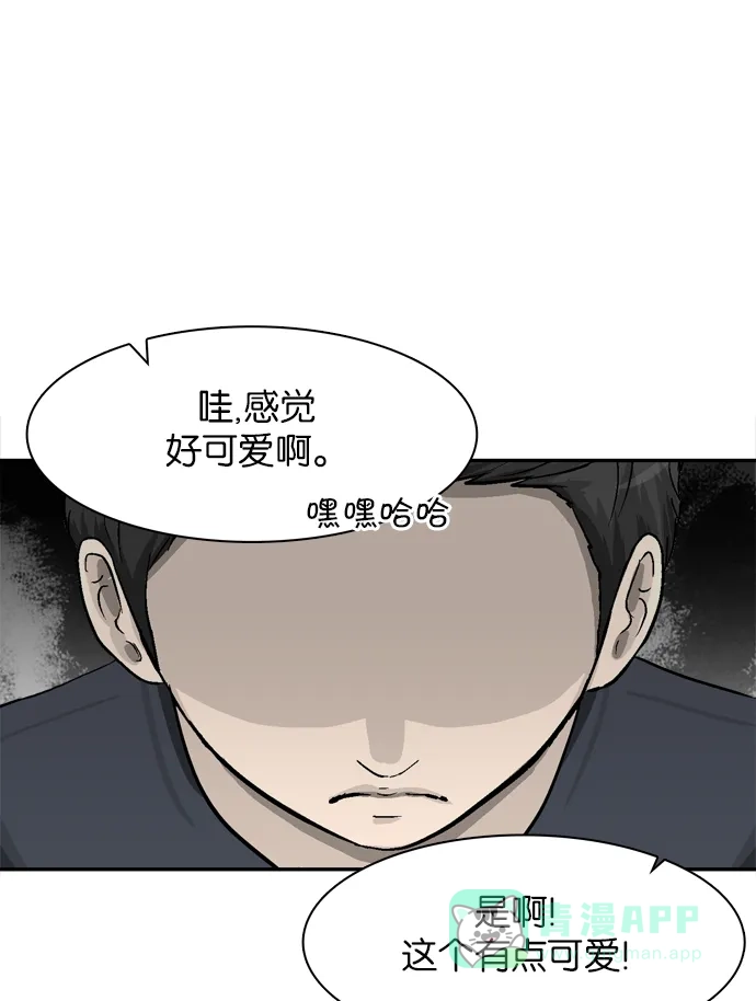 金汤匙 第21话 第84页