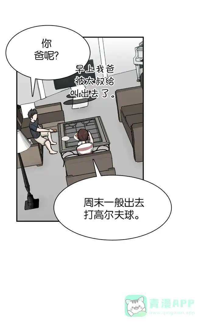 金汤匙 第21话 第18页