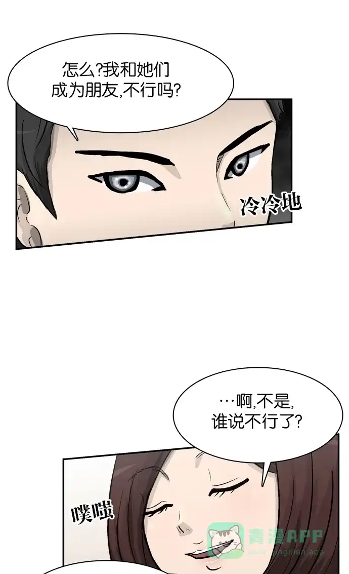 金汤匙 第21话 第68页