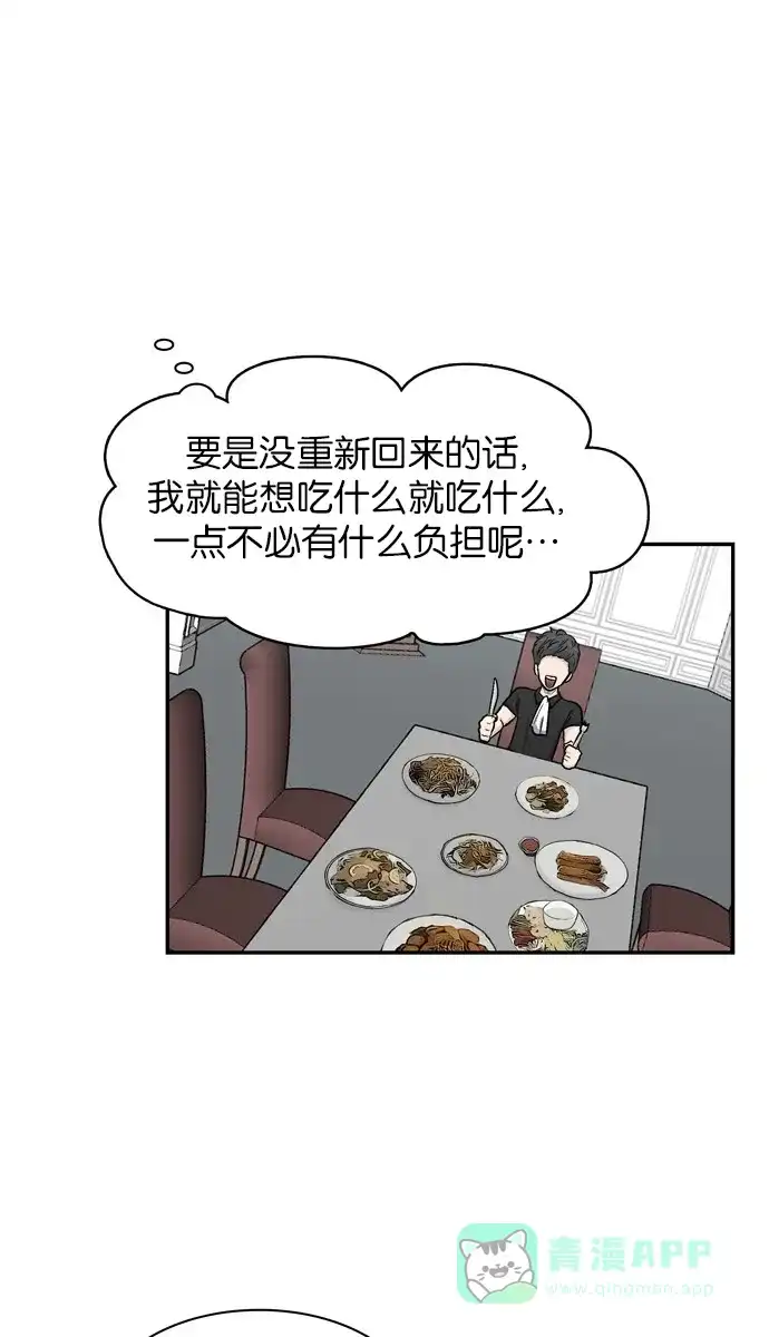 金汤匙 第21话 第11页