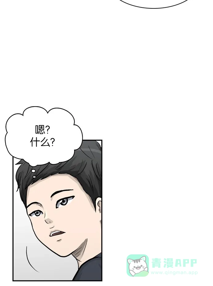金汤匙 第21话 第50页
