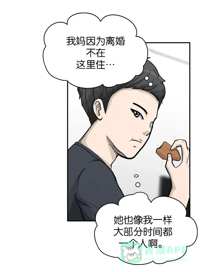 金汤匙 第21话 第19页