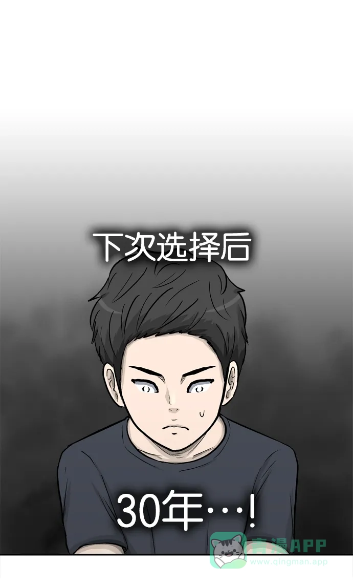金汤匙 第21话 第44页