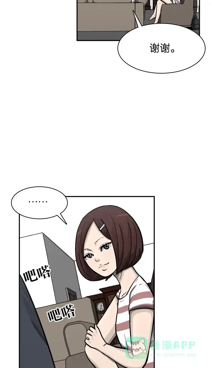 金汤匙 第21话 第16页