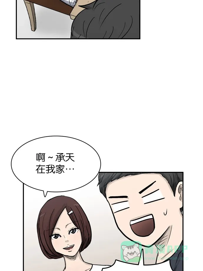 金汤匙 第21话 第64页