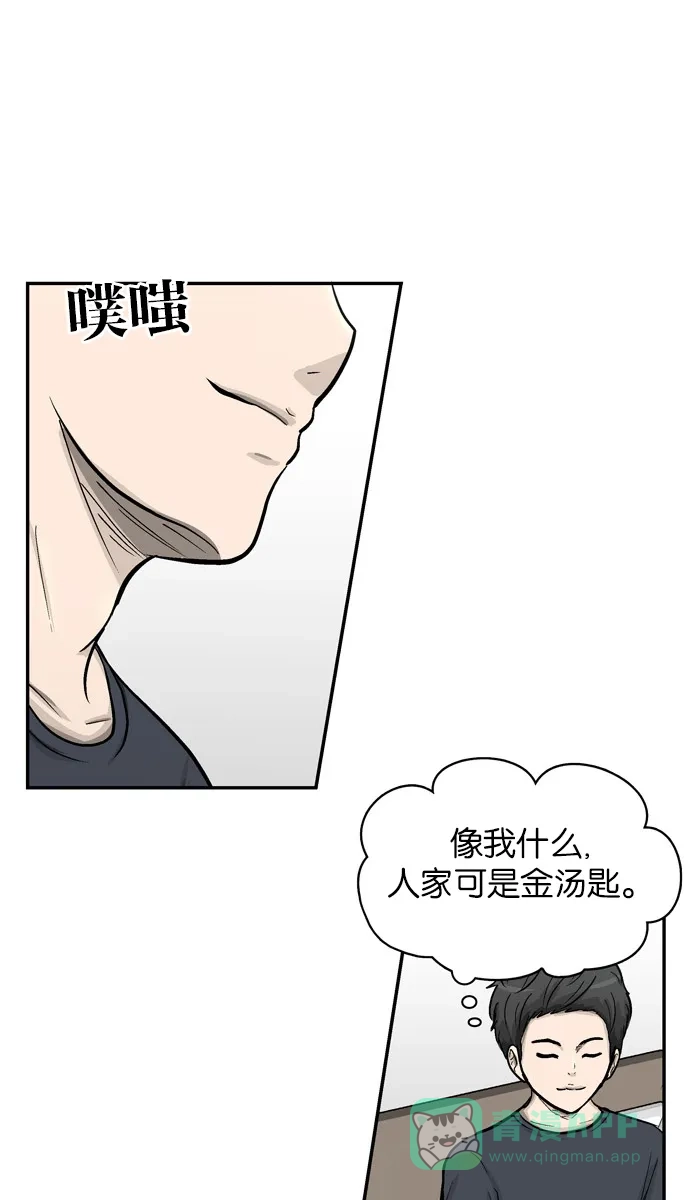 金汤匙 第21话 第20页