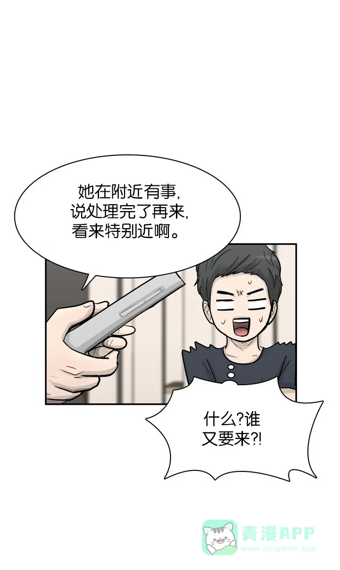金汤匙 第21话 第47页