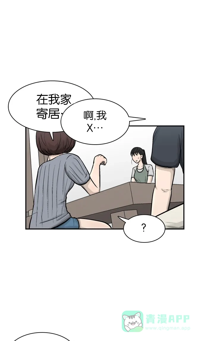 金汤匙 第22话 第54页