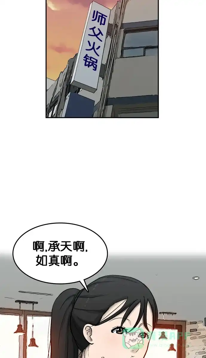 金汤匙 第22话 第40页
