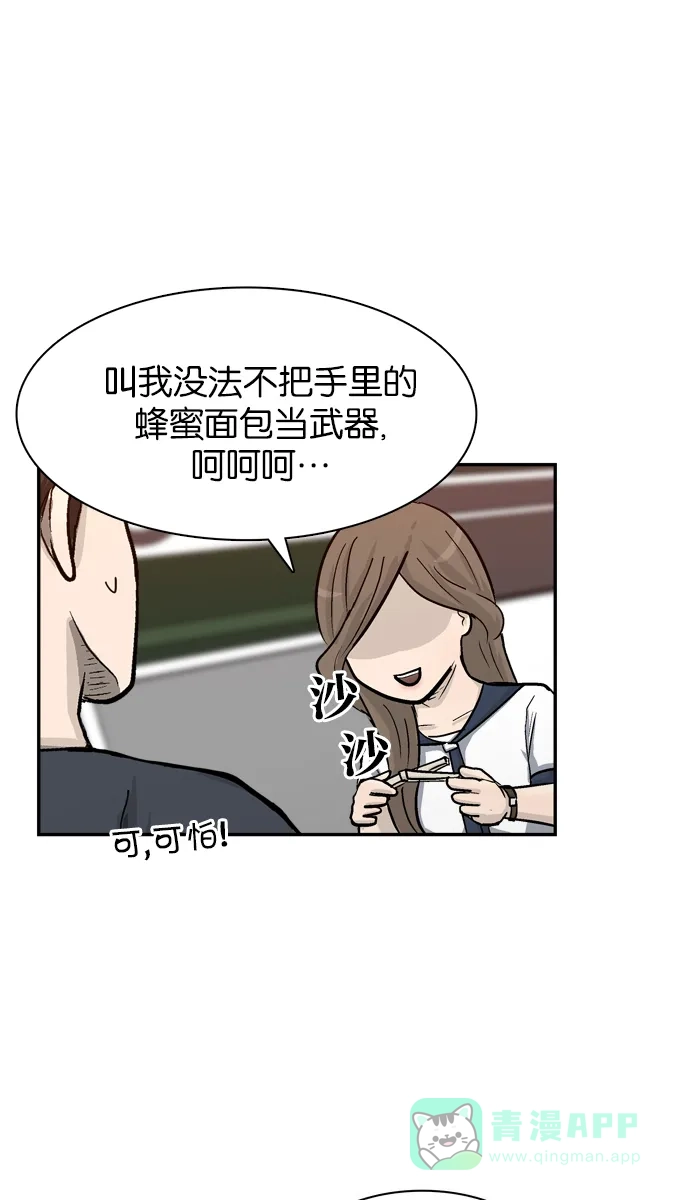 金汤匙 第22话 第80页