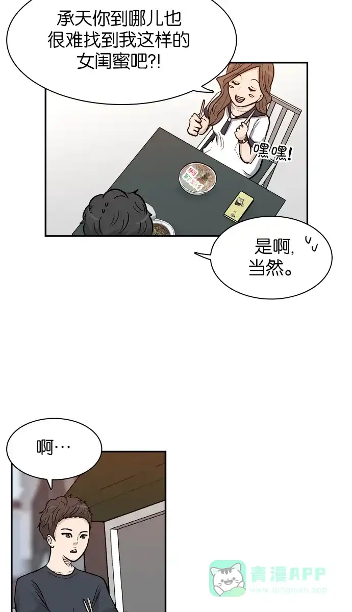 金汤匙 第22话 第85页