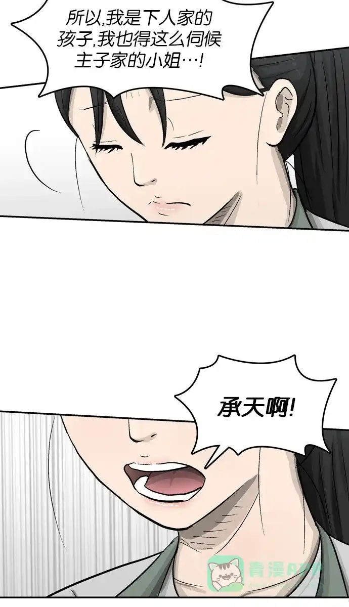 金汤匙 第22话 第61页