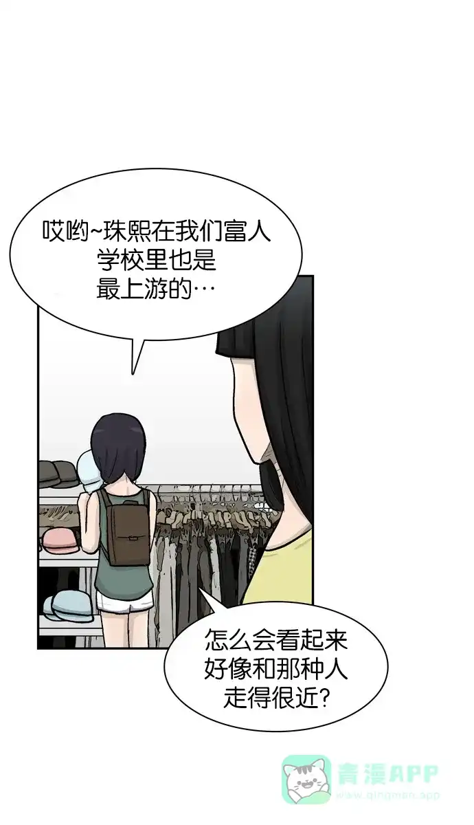 金汤匙 第22话 第24页