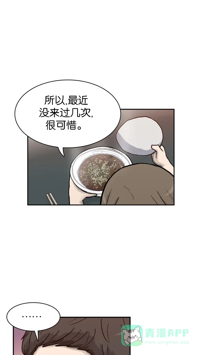 金汤匙 第22话 第89页