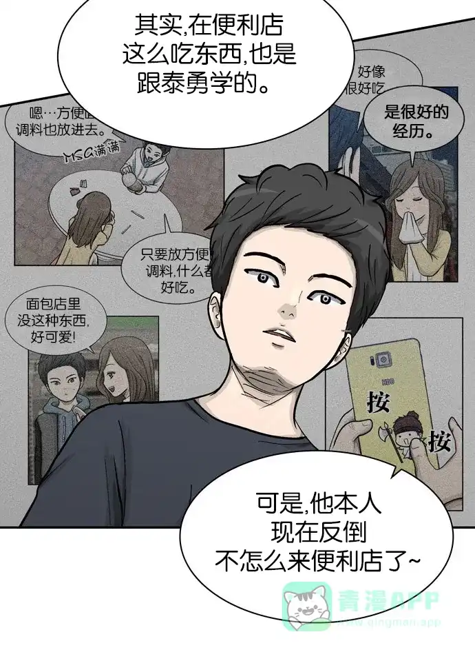 金汤匙 第22话 第88页