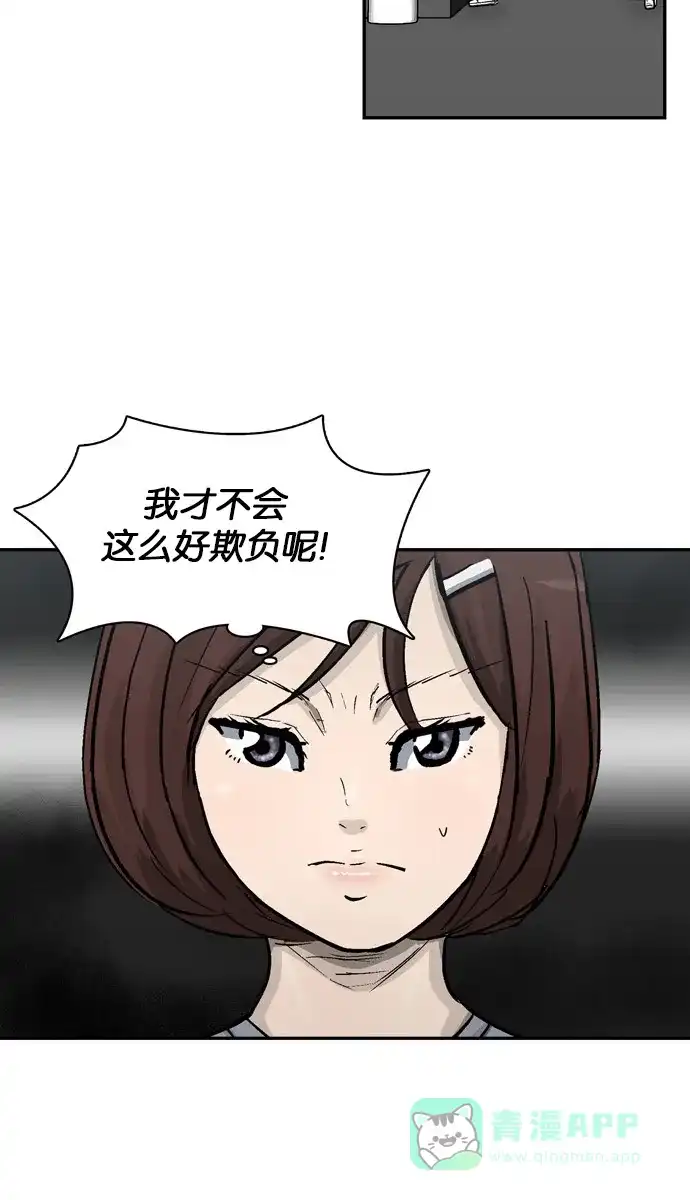 金汤匙 第22话 第14页
