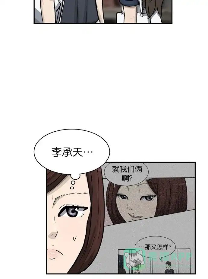 金汤匙 第22话 第23页