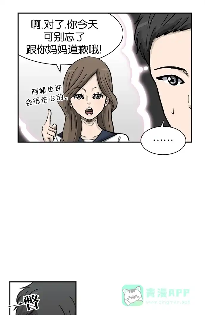 金汤匙 第22话 第98页