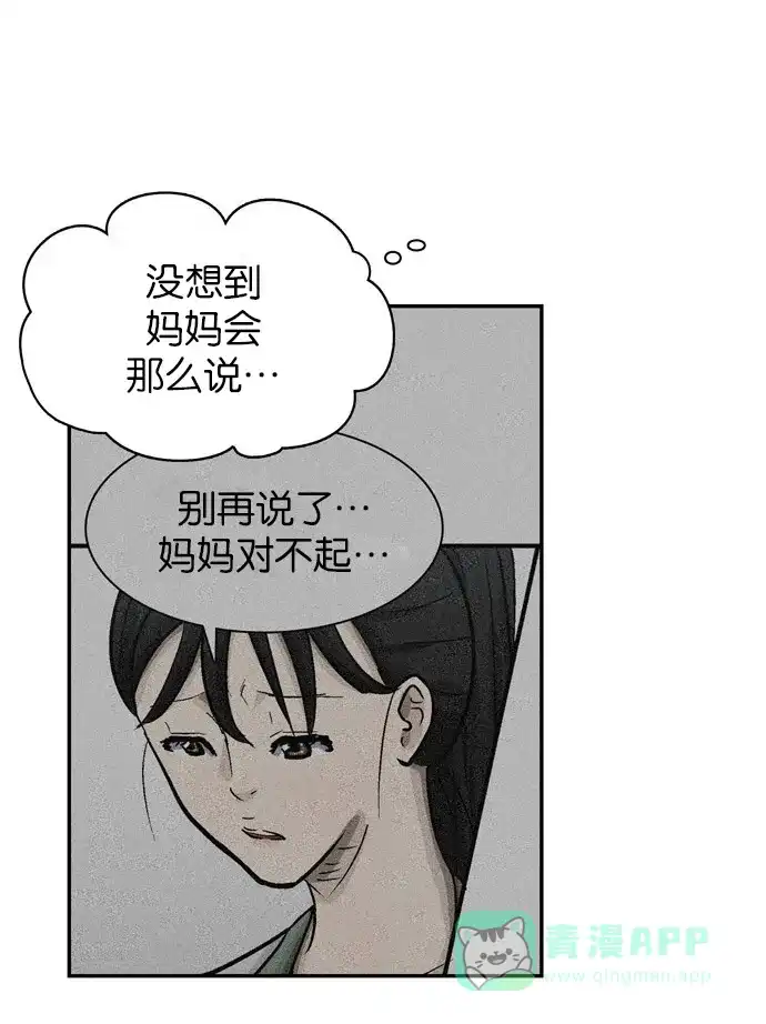 金汤匙 第22话 第100页