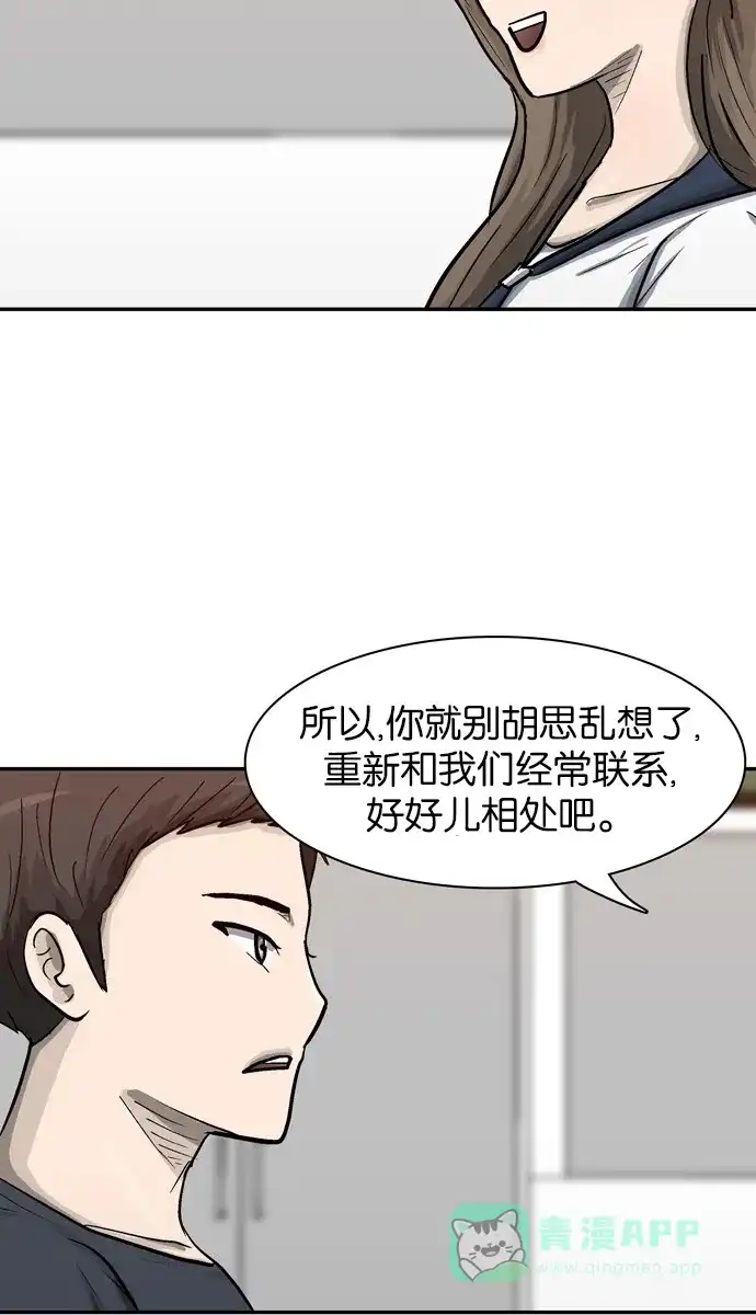 金汤匙 第22话 第82页