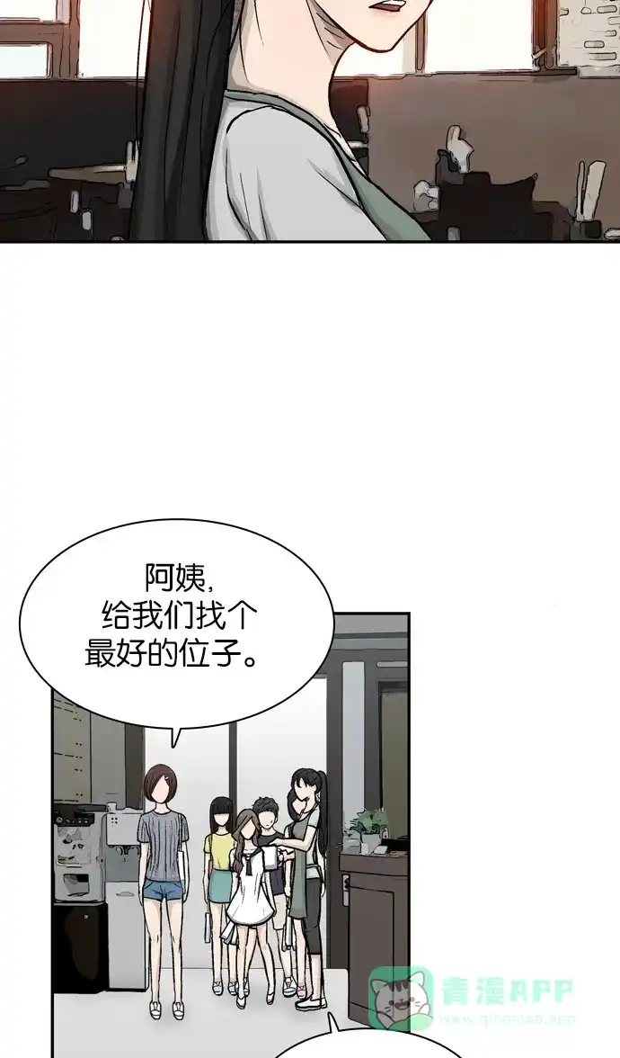 金汤匙 第22话 第41页