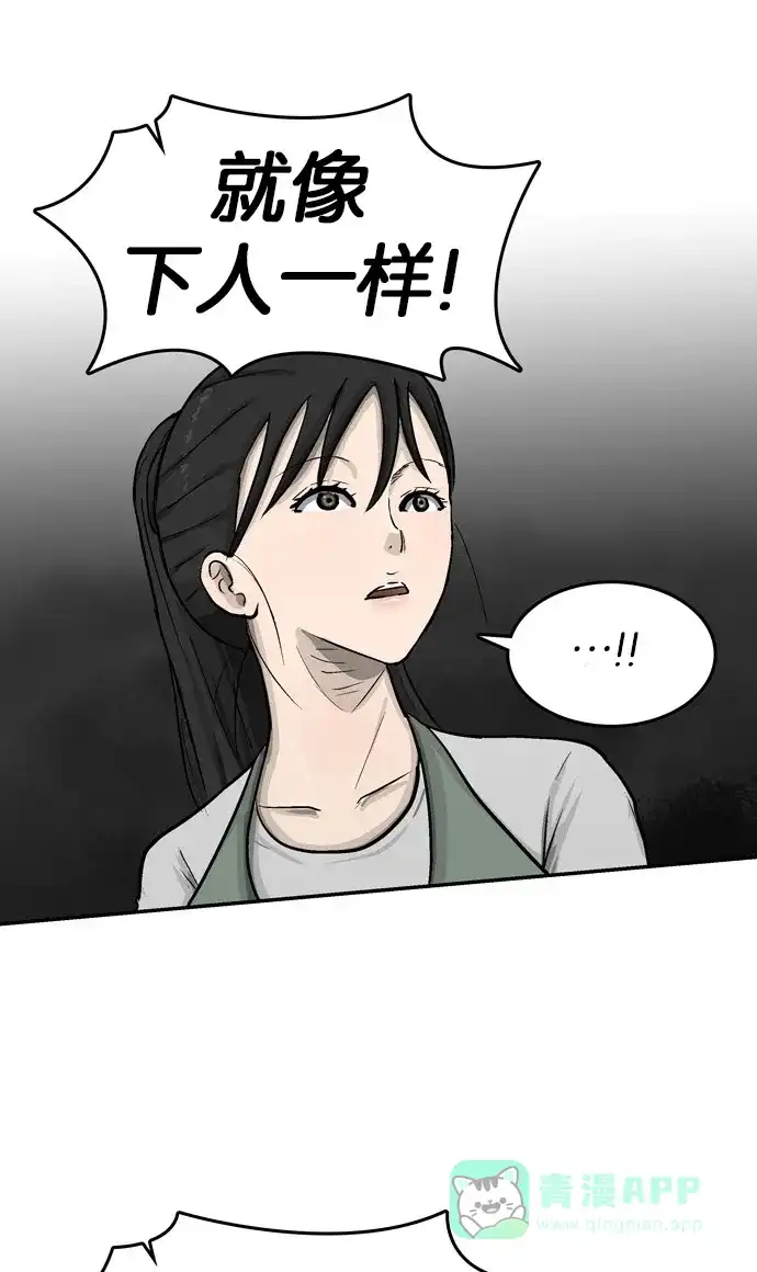 金汤匙 第22话 第60页