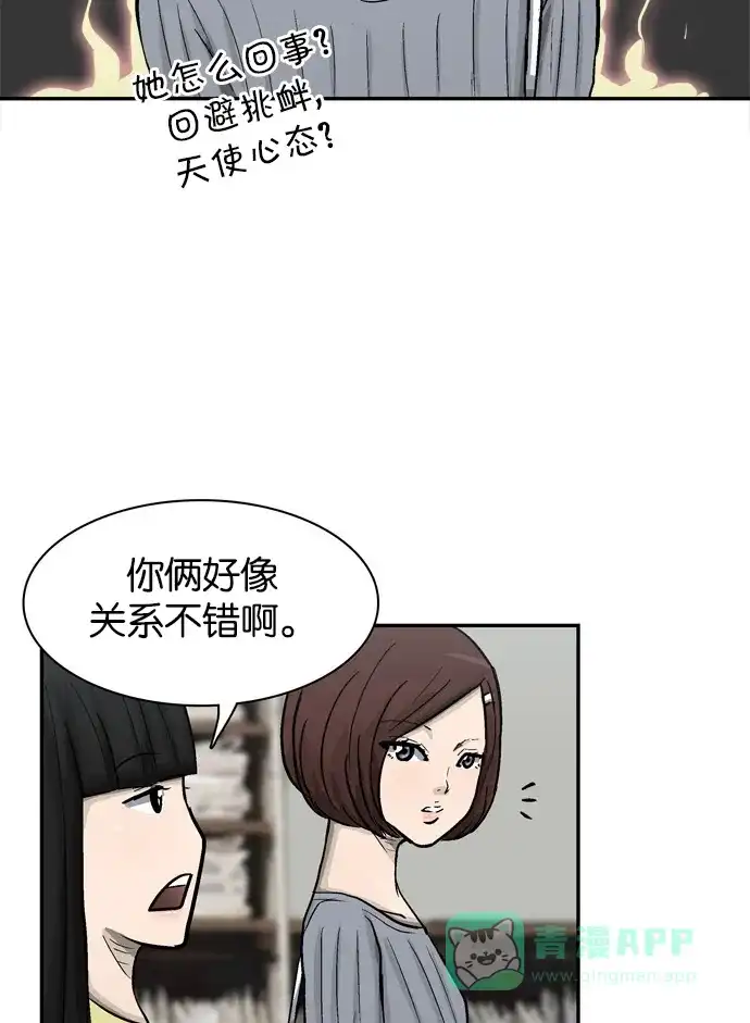 金汤匙 第22话 第21页