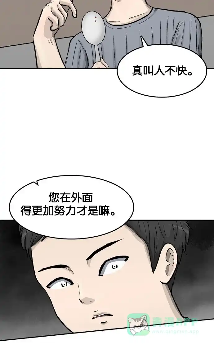 金汤匙 第22话 第53页