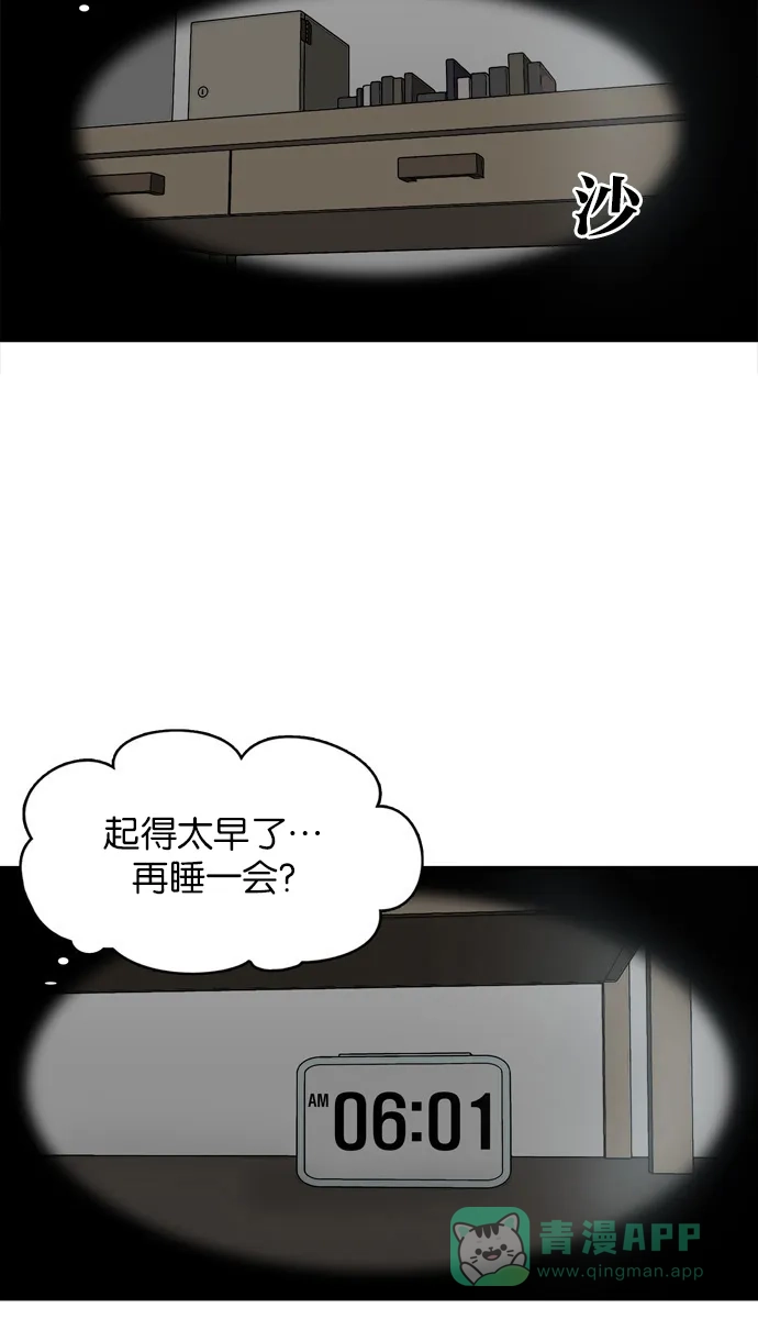 金汤匙 第23话 第4页