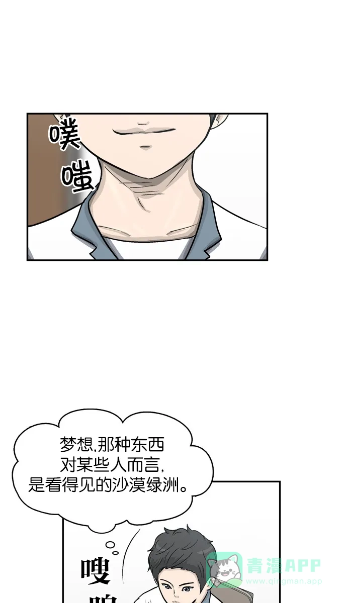 金汤匙 第23话 第28页
