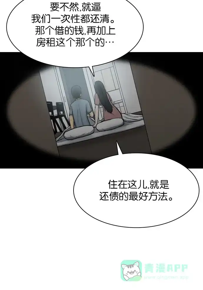 金汤匙 第23话 第8页
