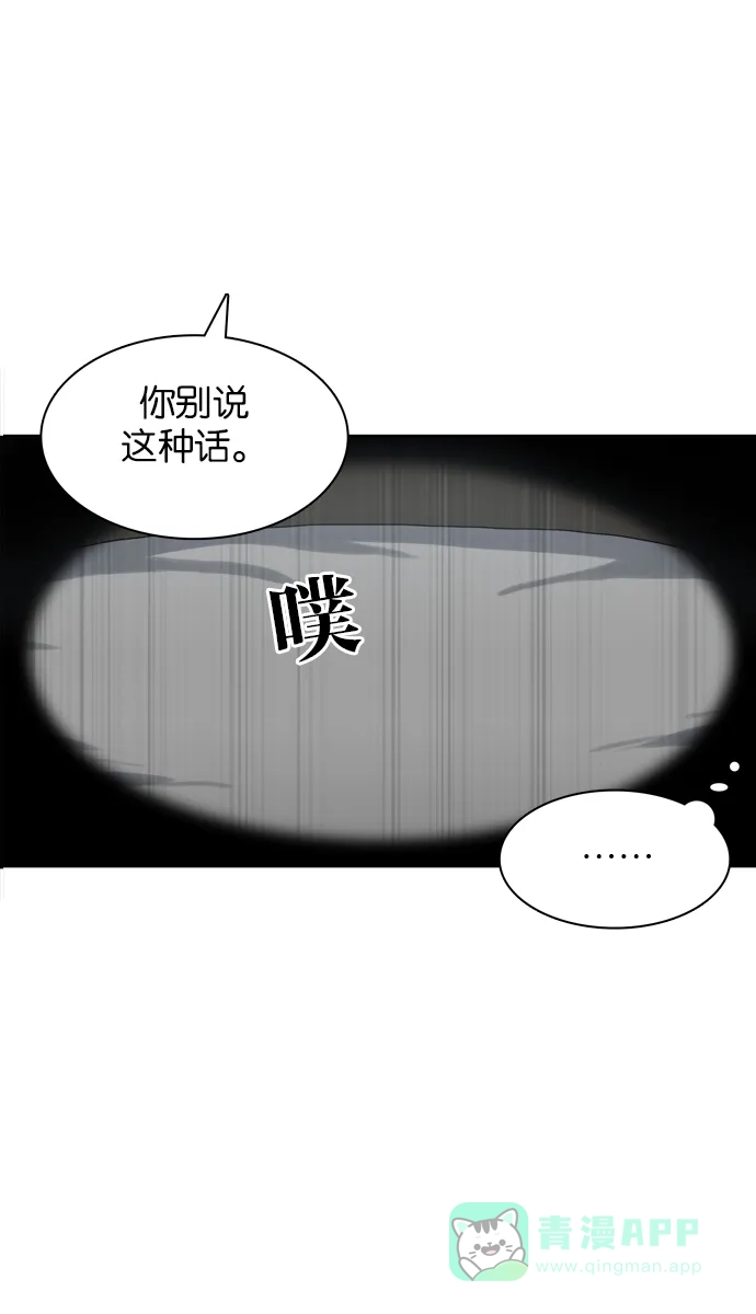 金汤匙 第23话 第11页