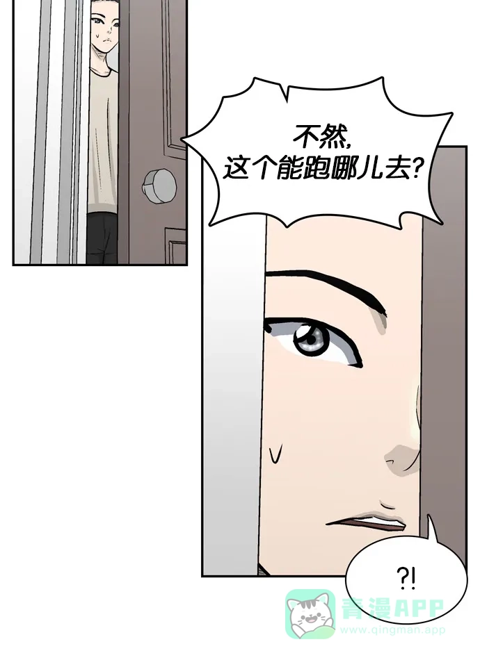 金汤匙 第23话 第78页