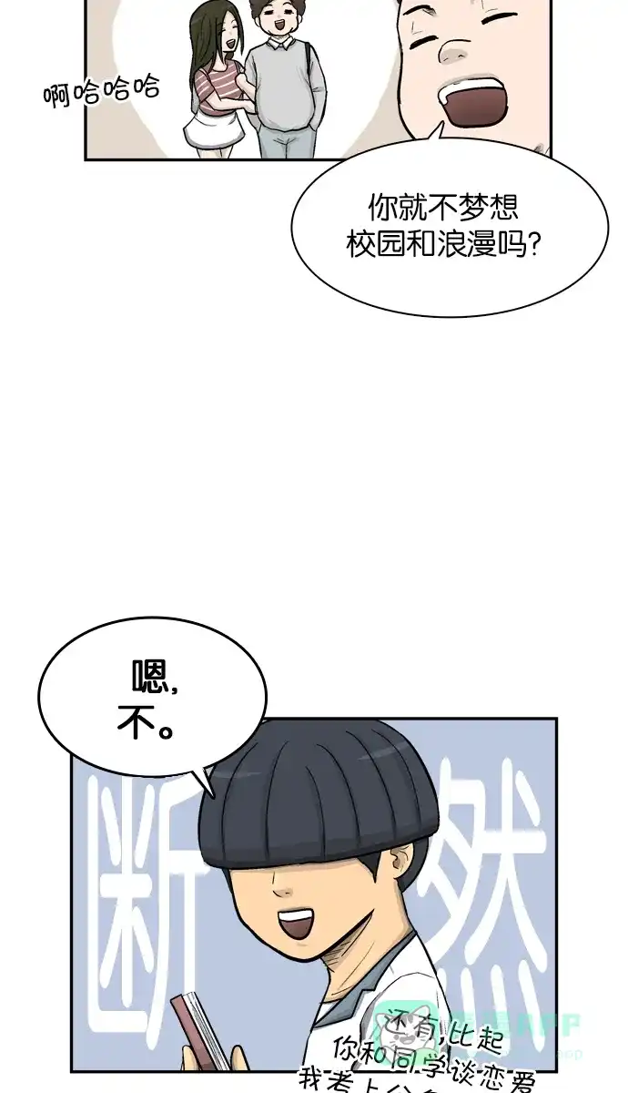金汤匙 第23话 第22页