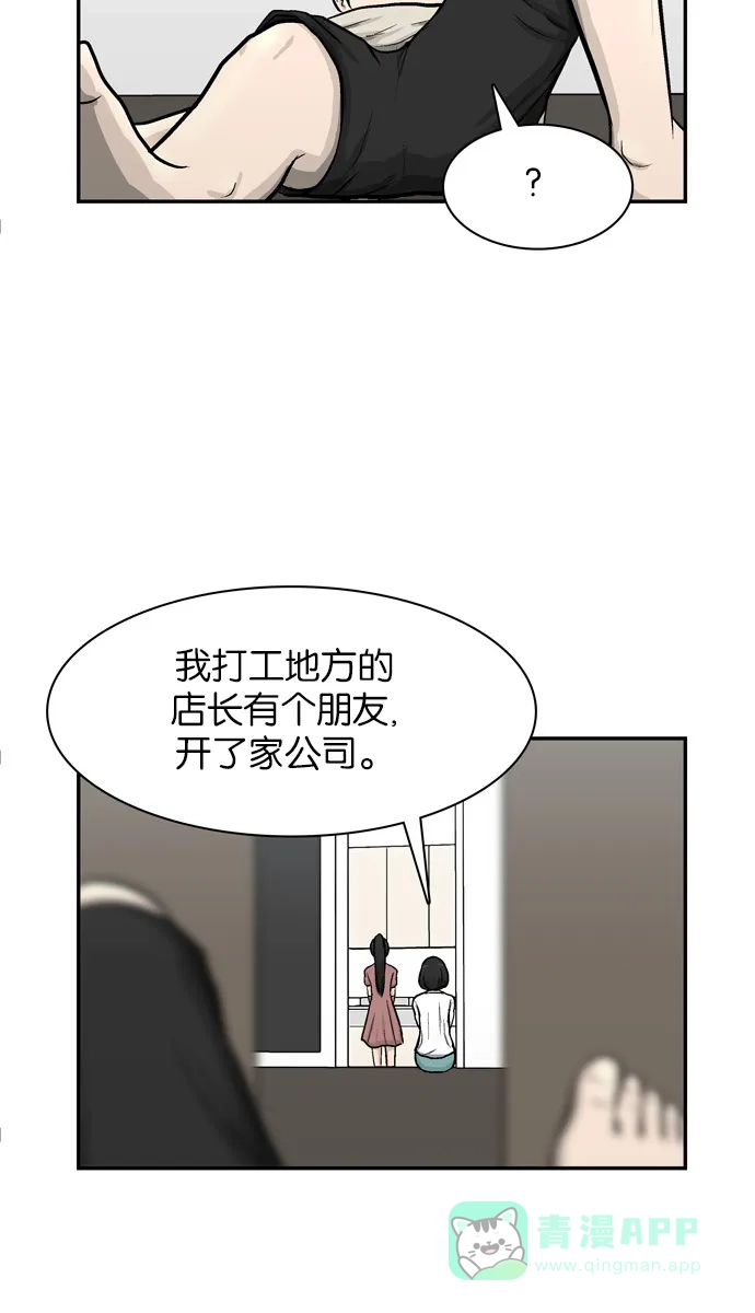 金汤匙 第23话 第60页