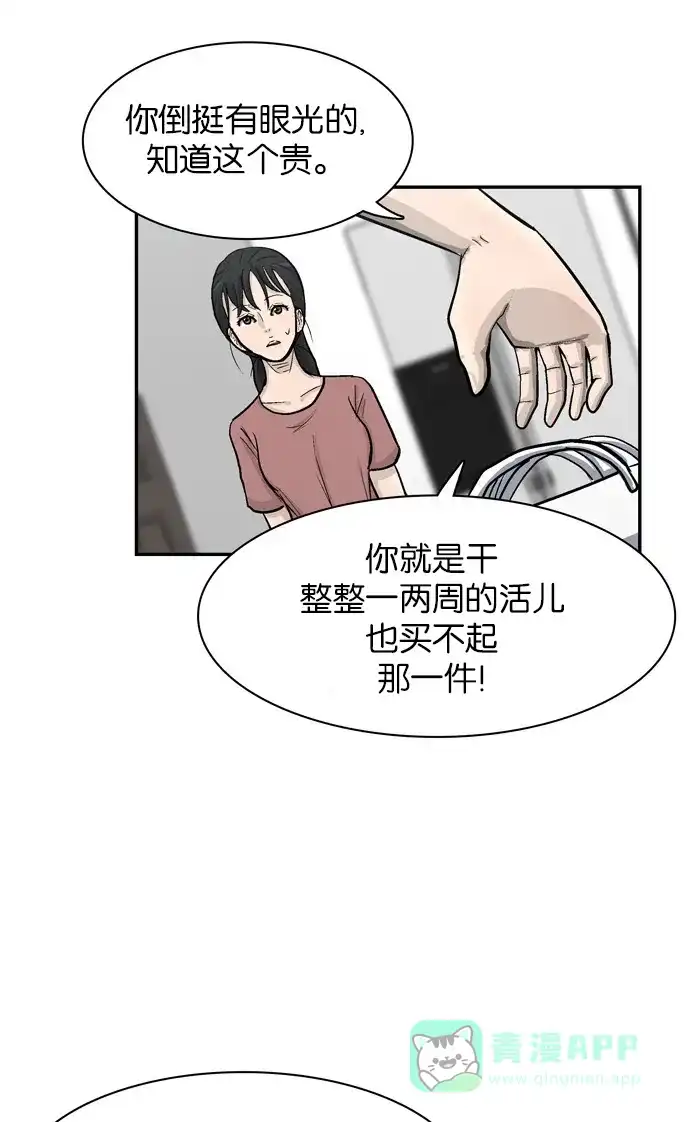 金汤匙 第23话 第82页