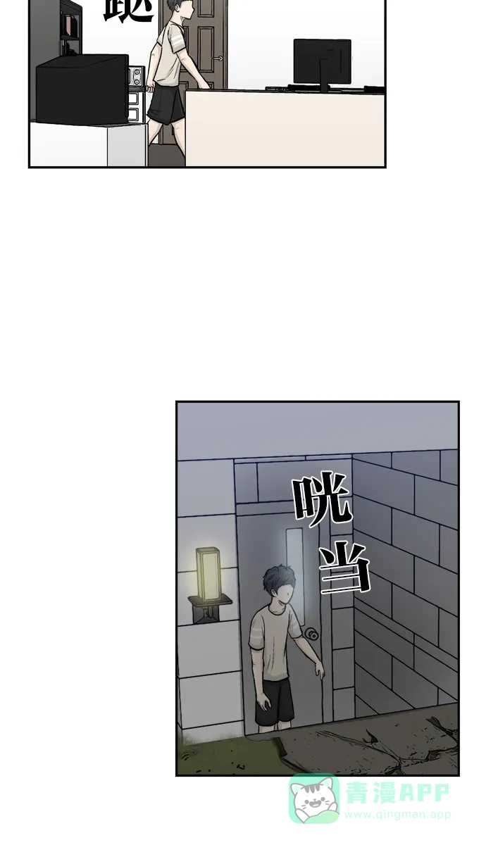 金汤匙 第23话 第75页