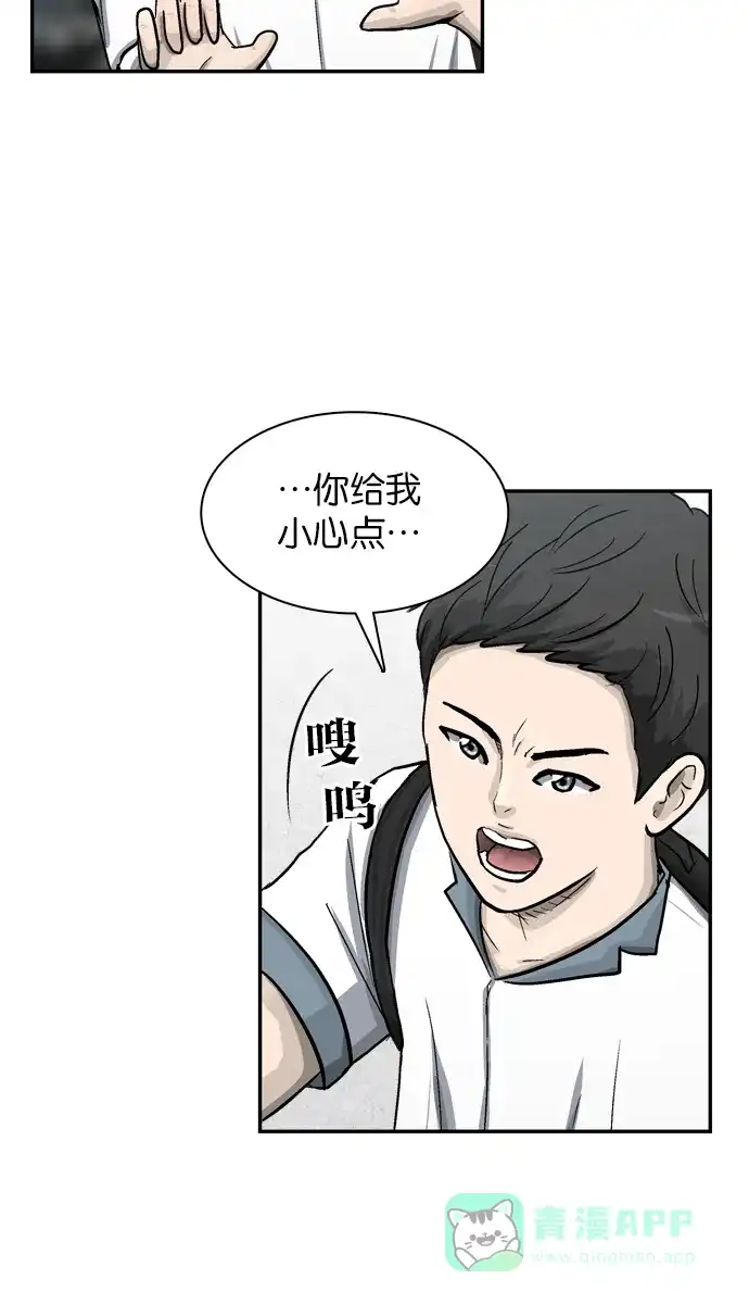 金汤匙 第23话 第47页