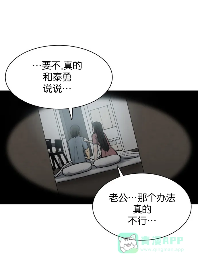 金汤匙 第23话 第9页
