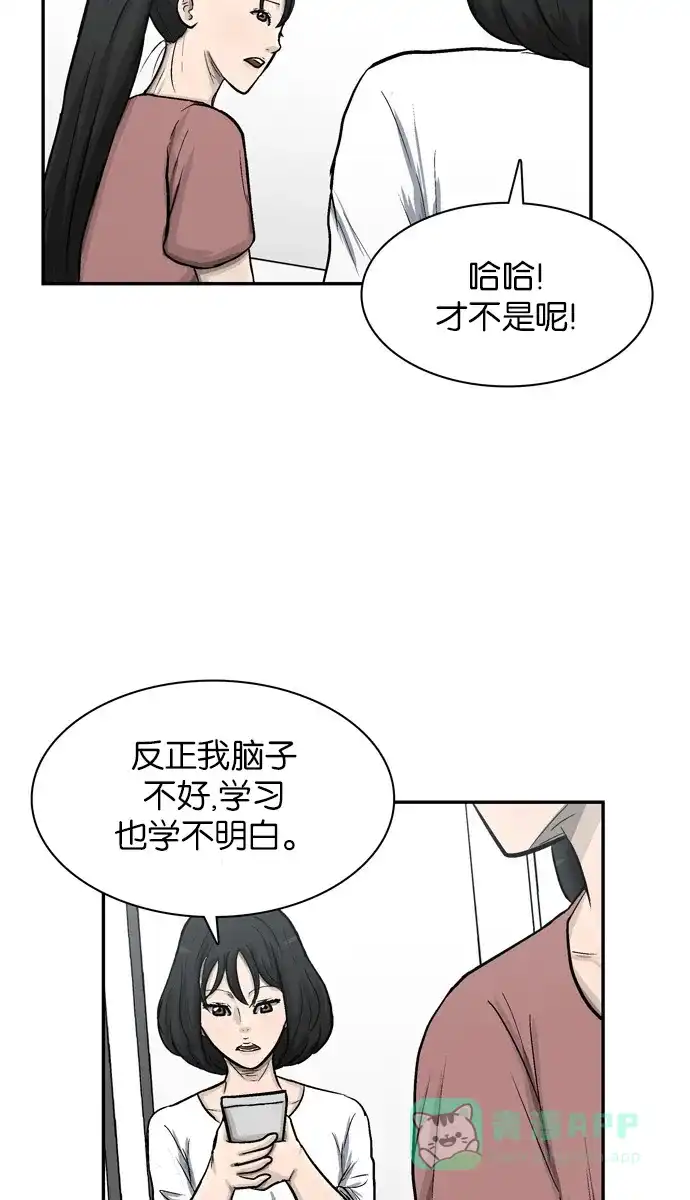 金汤匙 第23话 第63页