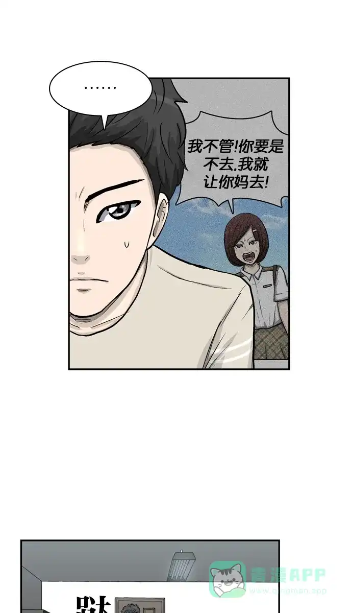 金汤匙 第23话 第74页