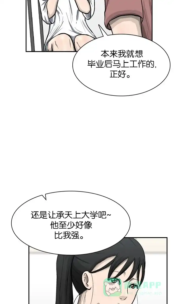 金汤匙 第23话 第64页