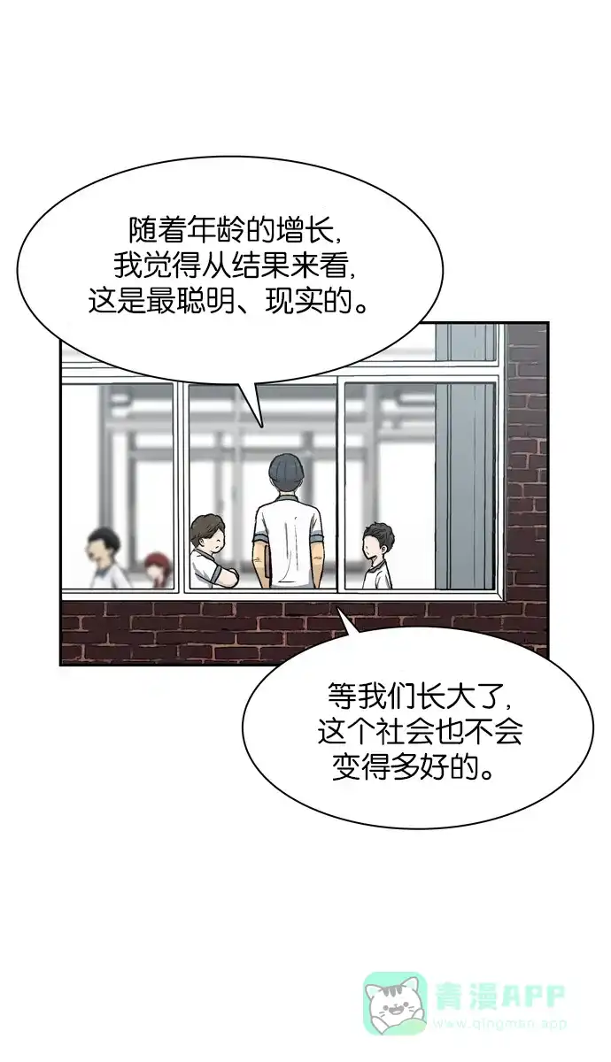 金汤匙 第23话 第24页