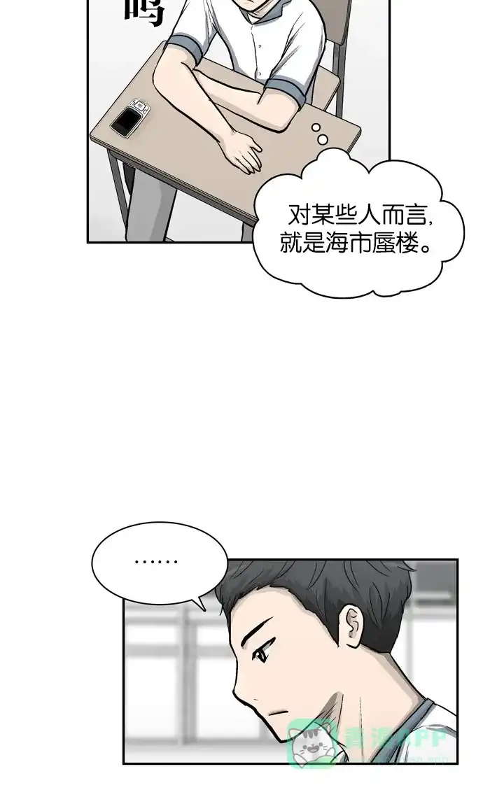 金汤匙 第23话 第29页