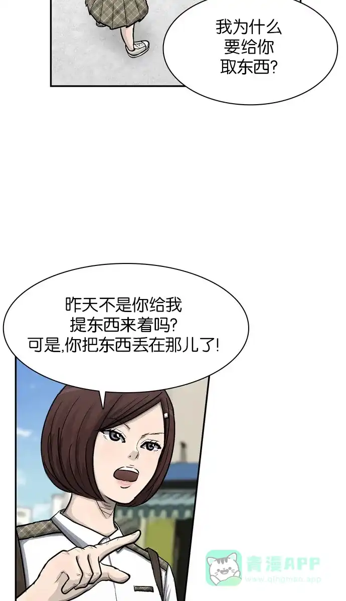 金汤匙 第23话 第38页