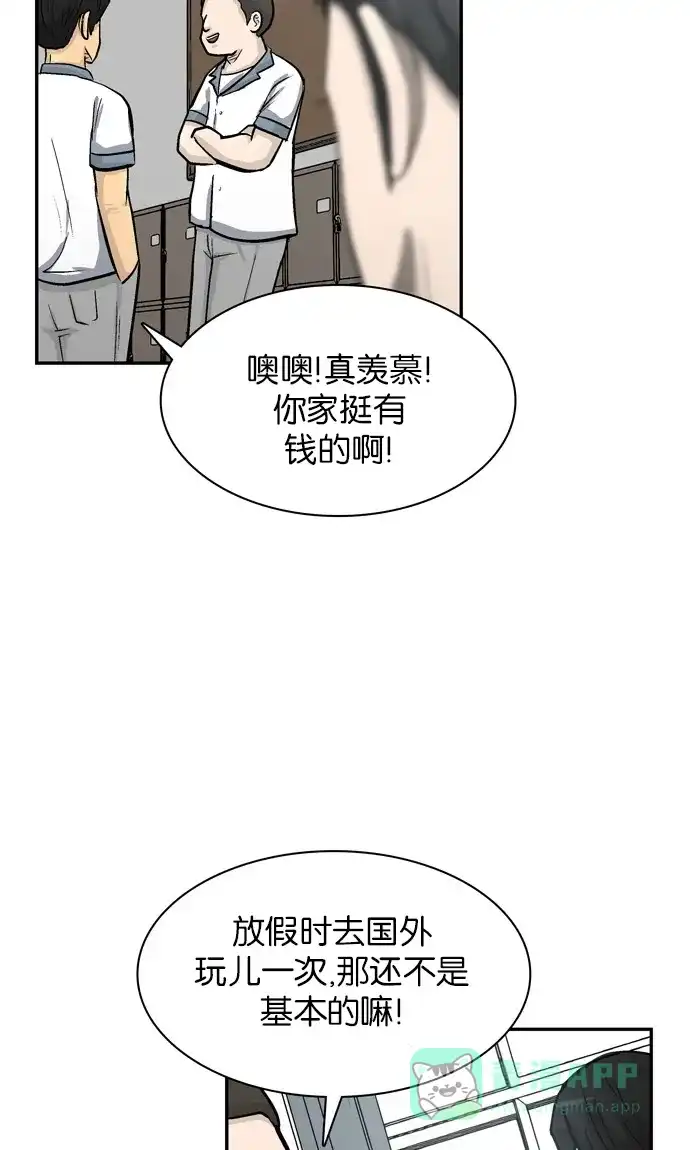 金汤匙 第23话 第15页