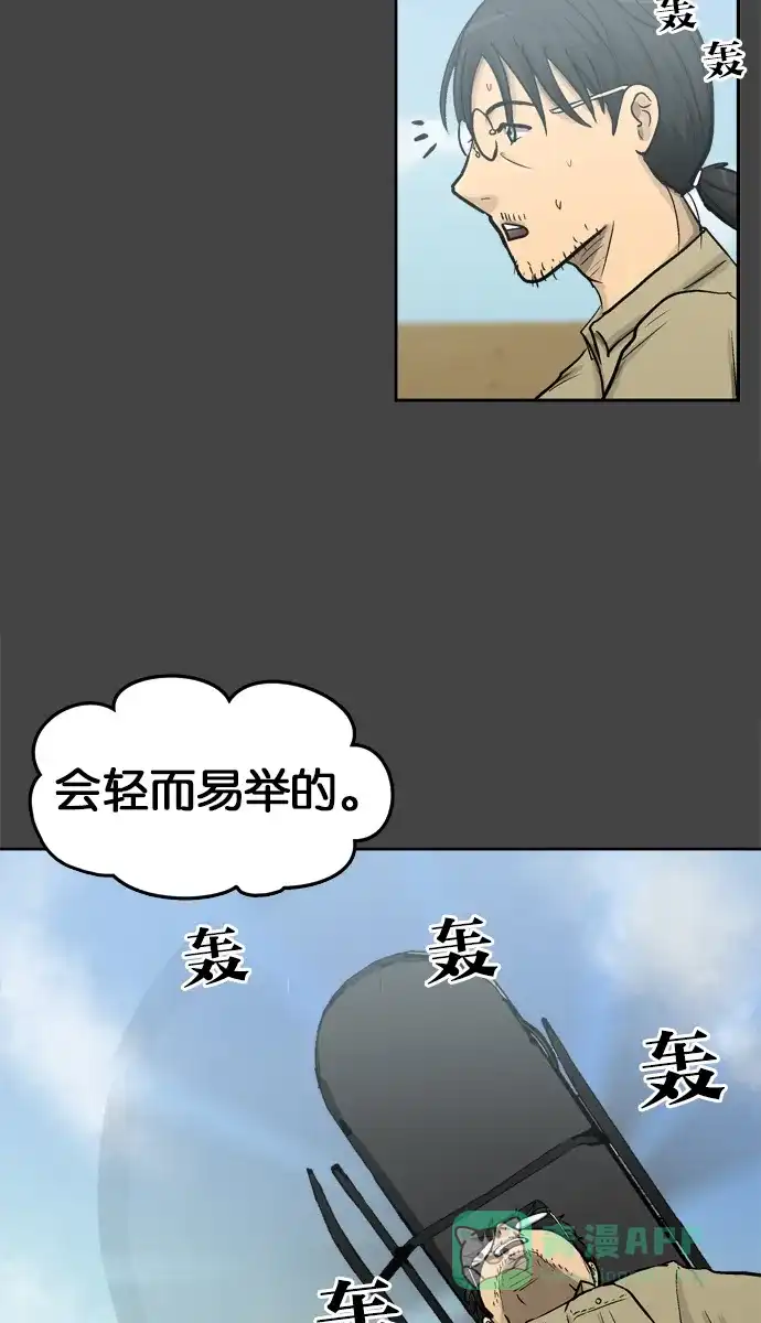 金汤匙 第23话 第57页